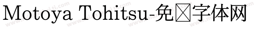 Motoya Tohitsu字体转换